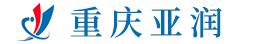 重慶亞潤(rùn)機(jī)電技術(shù)有限公司